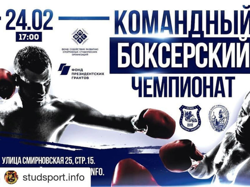 komandiy_bokserskiy_chempionat komandiy_bokserskiy_chempionat